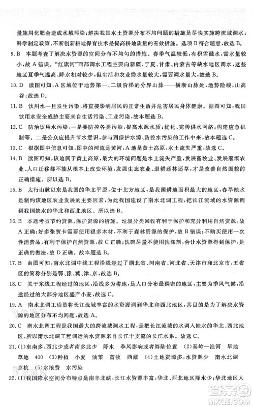 山东友谊出版社2021初中同步练习册提优测试卷八年级地理上册人教版答案