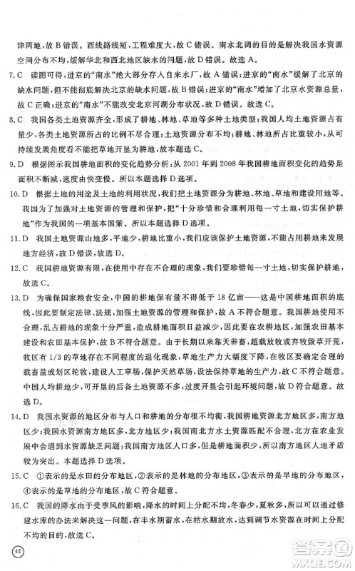 山东友谊出版社2021初中同步练习册提优测试卷八年级地理上册人教版答案