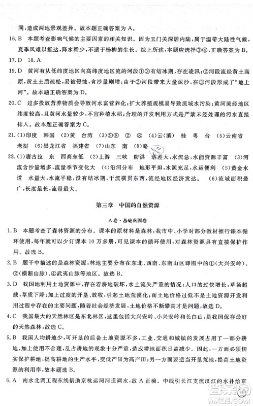 山东友谊出版社2021初中同步练习册提优测试卷八年级地理上册人教版答案