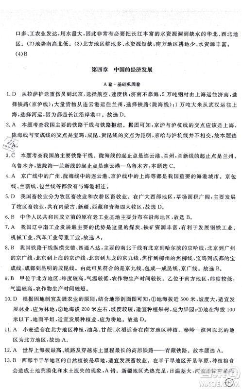山东友谊出版社2021初中同步练习册提优测试卷八年级地理上册人教版答案