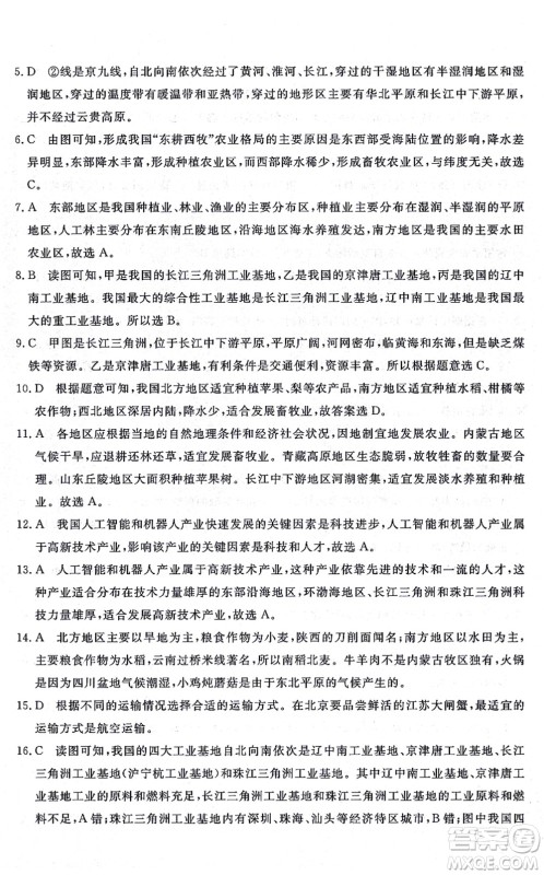 山东友谊出版社2021初中同步练习册提优测试卷八年级地理上册人教版答案