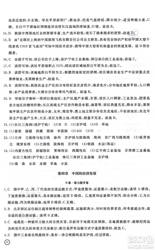 山东友谊出版社2021初中同步练习册提优测试卷八年级地理上册人教版答案