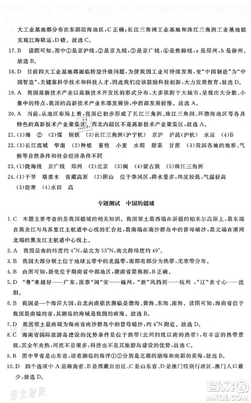 山东友谊出版社2021初中同步练习册提优测试卷八年级地理上册人教版答案