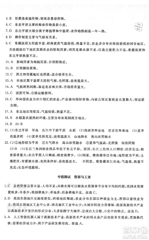 山东友谊出版社2021初中同步练习册提优测试卷八年级地理上册人教版答案