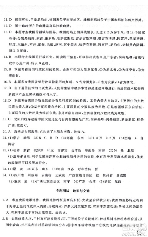 山东友谊出版社2021初中同步练习册提优测试卷八年级地理上册人教版答案