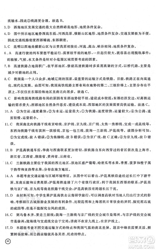 山东友谊出版社2021初中同步练习册提优测试卷八年级地理上册人教版答案