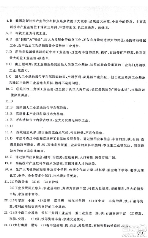 山东友谊出版社2021初中同步练习册提优测试卷八年级地理上册人教版答案