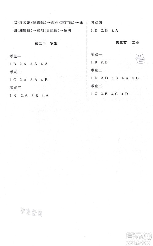 山东友谊出版社2021初中同步练习册提优测试卷八年级地理上册人教版答案