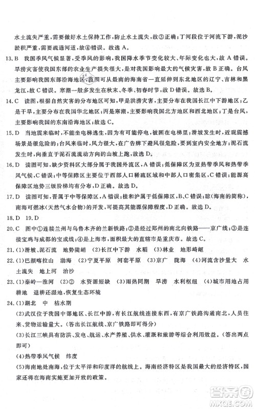 山东友谊出版社2021初中同步练习册提优测试卷八年级地理上册人教版答案