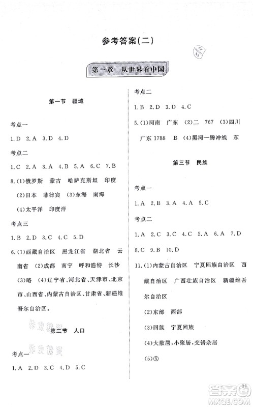 山东友谊出版社2021初中同步练习册提优测试卷八年级地理上册人教版答案
