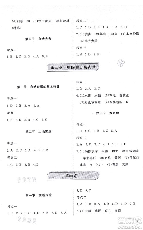 山东友谊出版社2021初中同步练习册提优测试卷八年级地理上册人教版答案
