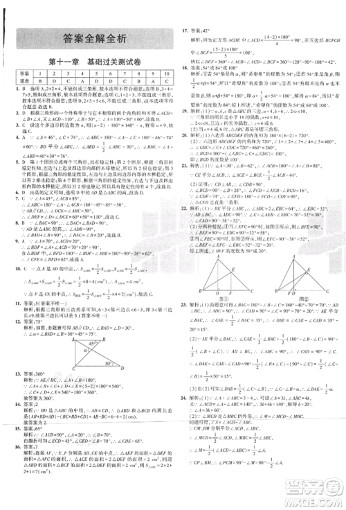 教育科学出版社2021年5年中考3年模拟初中试卷八年级数学上册人教版参考答案