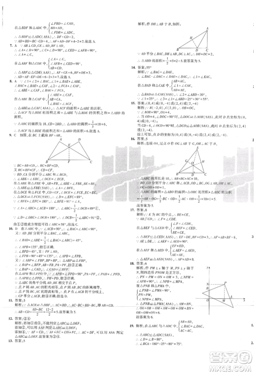 教育科学出版社2021年5年中考3年模拟初中试卷八年级数学上册人教版参考答案