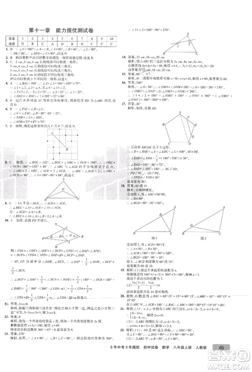 教育科学出版社2021年5年中考3年模拟初中试卷八年级数学上册人教版参考答案