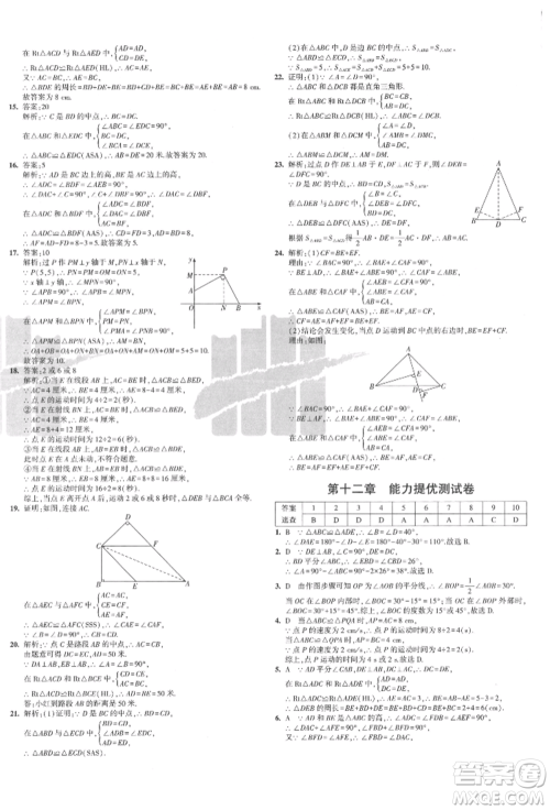 教育科学出版社2021年5年中考3年模拟初中试卷八年级数学上册人教版参考答案