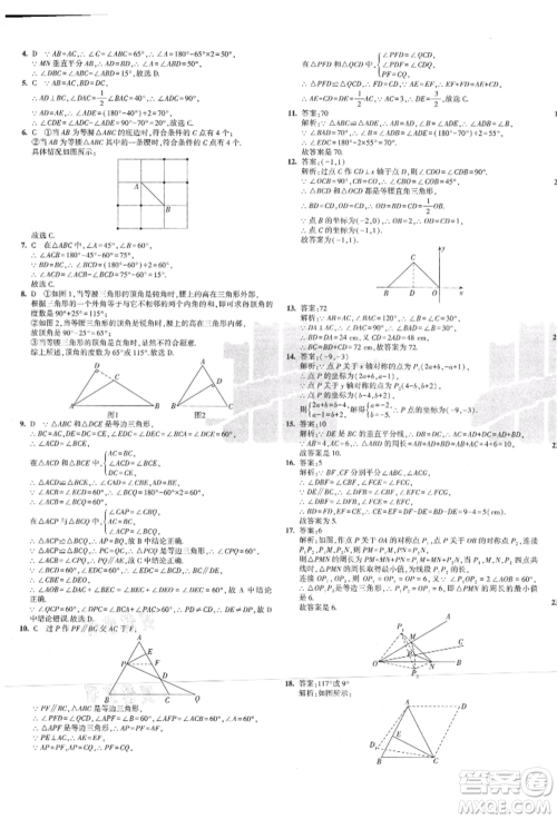 教育科学出版社2021年5年中考3年模拟初中试卷八年级数学上册人教版参考答案