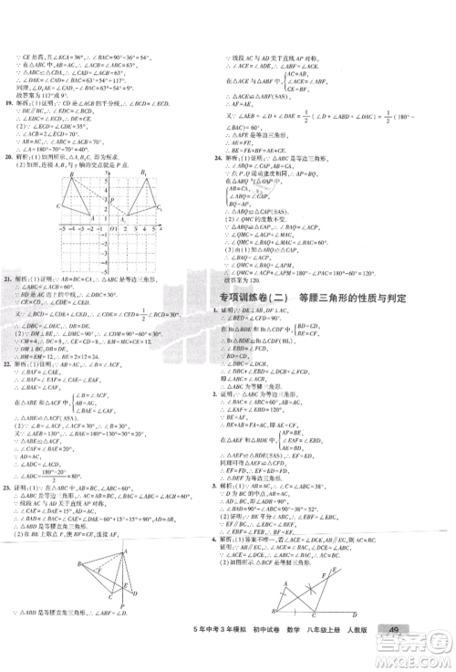 教育科学出版社2021年5年中考3年模拟初中试卷八年级数学上册人教版参考答案