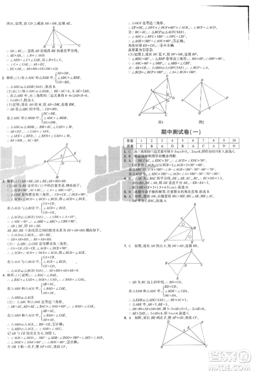 教育科学出版社2021年5年中考3年模拟初中试卷八年级数学上册人教版参考答案