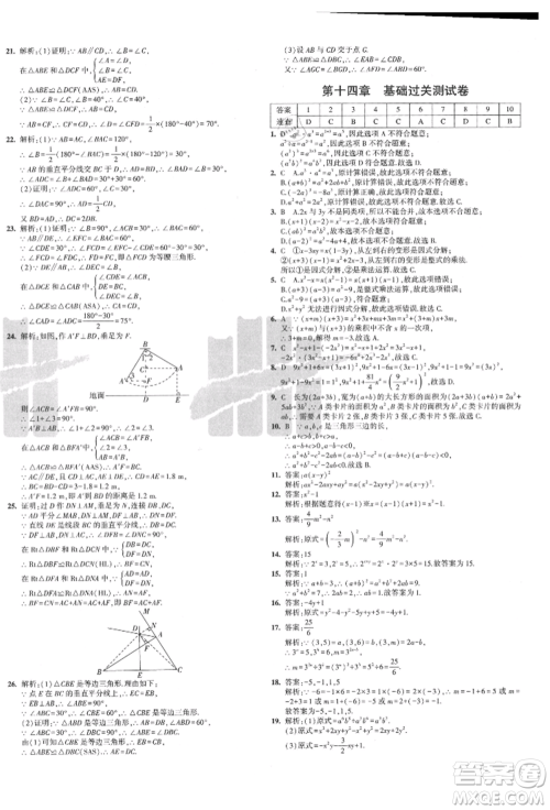 教育科学出版社2021年5年中考3年模拟初中试卷八年级数学上册人教版参考答案