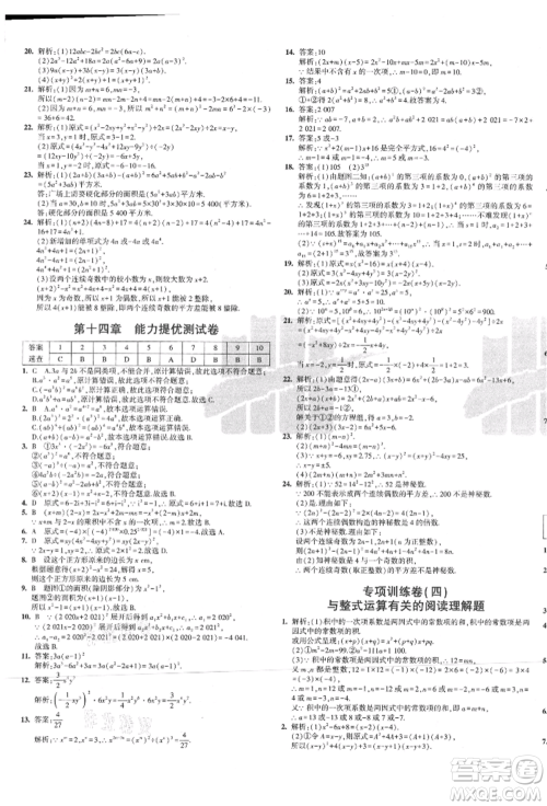 教育科学出版社2021年5年中考3年模拟初中试卷八年级数学上册人教版参考答案