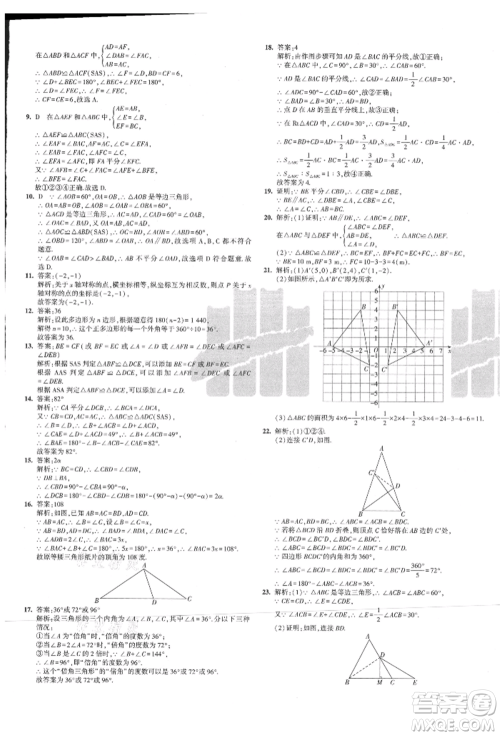 教育科学出版社2021年5年中考3年模拟初中试卷八年级数学上册人教版参考答案
