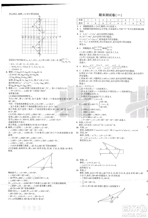 教育科学出版社2021年5年中考3年模拟初中试卷八年级数学上册人教版参考答案