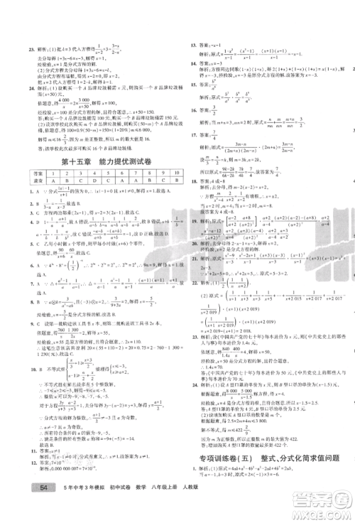 教育科学出版社2021年5年中考3年模拟初中试卷八年级数学上册人教版参考答案