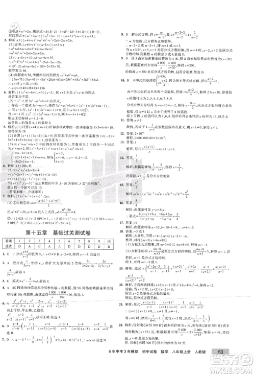 教育科学出版社2021年5年中考3年模拟初中试卷八年级数学上册人教版参考答案