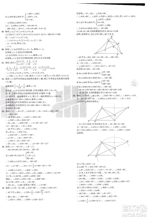 教育科学出版社2021年5年中考3年模拟初中试卷八年级数学上册人教版参考答案