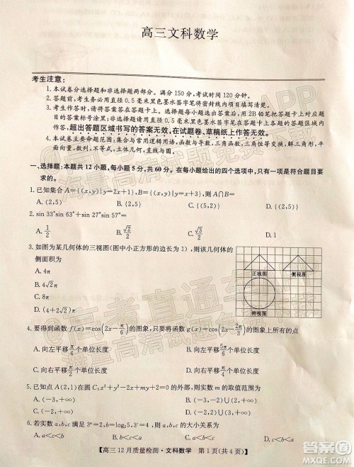 2022届九师联盟高三12月质量检测全国卷文科数学试题及答案