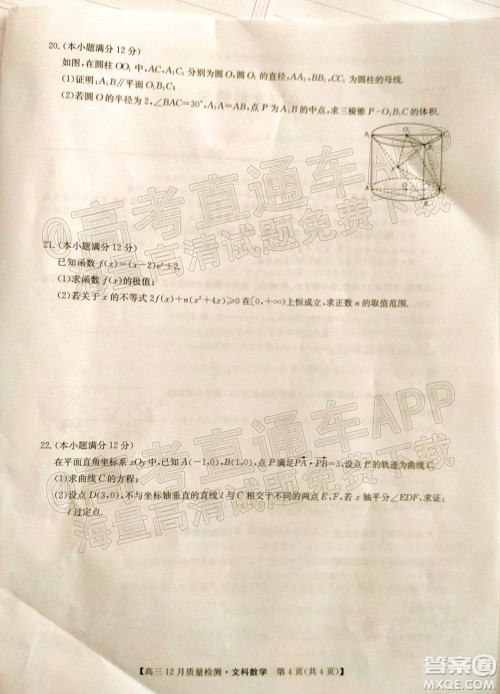 2022届九师联盟高三12月质量检测全国卷文科数学试题及答案