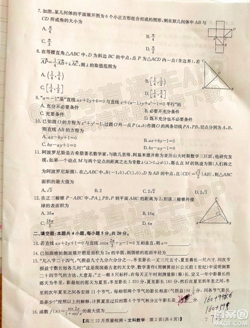 2022届九师联盟高三12月质量检测全国卷文科数学试题及答案