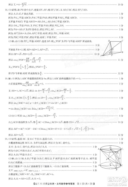 2022届九师联盟高三12月质量检测全国卷文科数学试题及答案