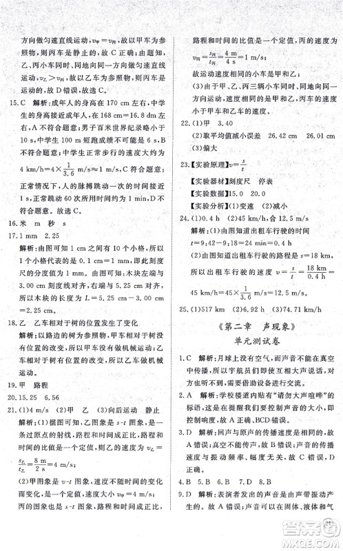 山东友谊出版社2021初中同步练习册提优测试卷八年级物理上册人教版答案 山东友谊出版社2021初中同步练习册提优测试卷八年级物理上册人教版答案