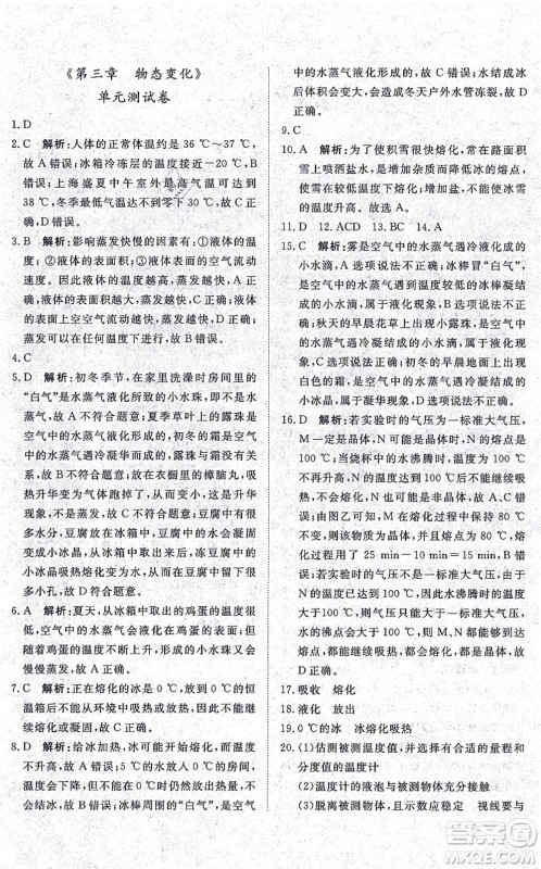 山东友谊出版社2021初中同步练习册提优测试卷八年级物理上册人教版答案