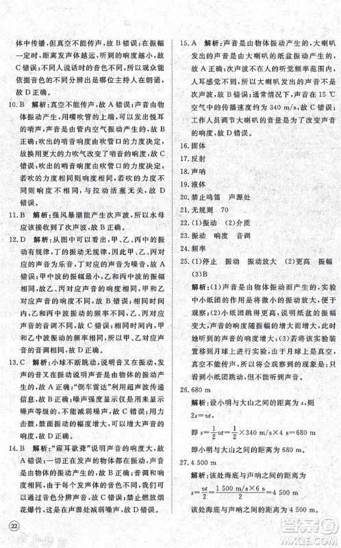 山东友谊出版社2021初中同步练习册提优测试卷八年级物理上册人教版答案 山东友谊出版社2021初中同步练习册提优测试卷八年级物理上册人教版答案