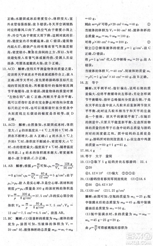 山东友谊出版社2021初中同步练习册提优测试卷八年级物理上册人教版答案 山东友谊出版社2021初中同步练习册提优测试卷八年级物理上册人教版答案