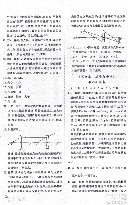 山东友谊出版社2021初中同步练习册提优测试卷八年级物理上册人教版答案 山东友谊出版社2021初中同步练习册提优测试卷八年级物理上册人教版答案