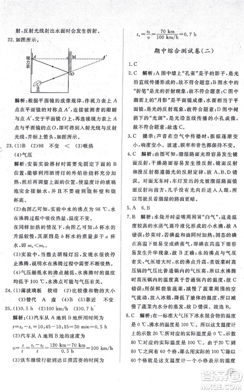 山东友谊出版社2021初中同步练习册提优测试卷八年级物理上册人教版答案 山东友谊出版社2021初中同步练习册提优测试卷八年级物理上册人教版答案