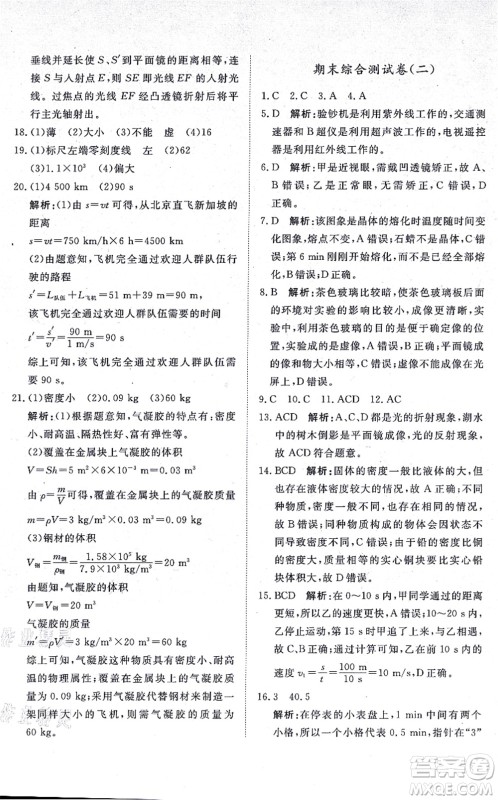 山东友谊出版社2021初中同步练习册提优测试卷八年级物理上册人教版答案 山东友谊出版社2021初中同步练习册提优测试卷八年级物理上册人教版答案