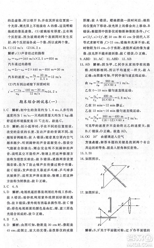 山东友谊出版社2021初中同步练习册提优测试卷八年级物理上册人教版答案 山东友谊出版社2021初中同步练习册提优测试卷八年级物理上册人教版答案