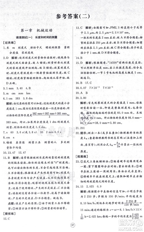 山东友谊出版社2021初中同步练习册提优测试卷八年级物理上册人教版答案 山东友谊出版社2021初中同步练习册提优测试卷八年级物理上册人教版答案