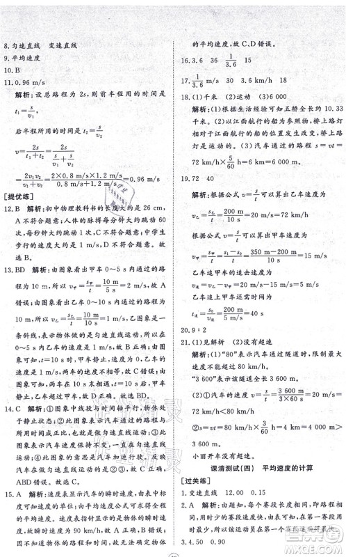山东友谊出版社2021初中同步练习册提优测试卷八年级物理上册人教版答案 山东友谊出版社2021初中同步练习册提优测试卷八年级物理上册人教版答案