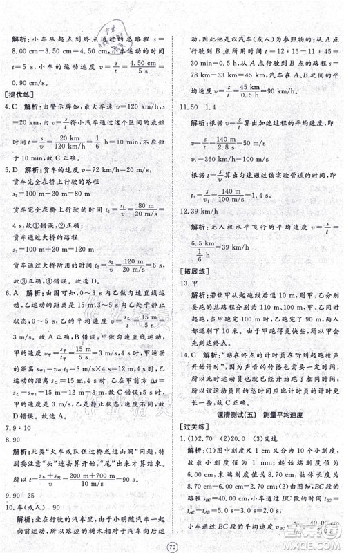 山东友谊出版社2021初中同步练习册提优测试卷八年级物理上册人教版答案