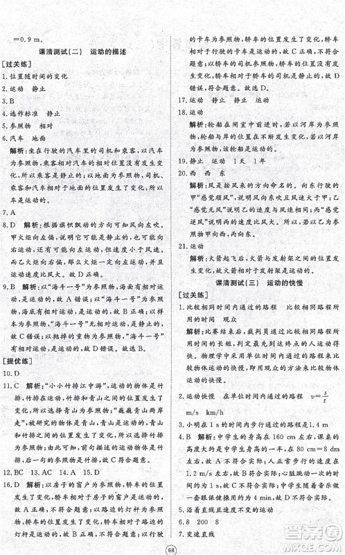 山东友谊出版社2021初中同步练习册提优测试卷八年级物理上册人教版答案 山东友谊出版社2021初中同步练习册提优测试卷八年级物理上册人教版答案