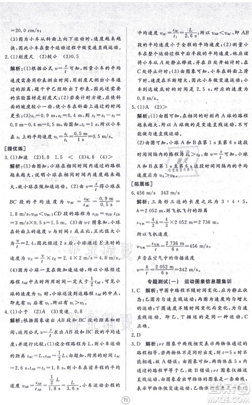 山东友谊出版社2021初中同步练习册提优测试卷八年级物理上册人教版答案