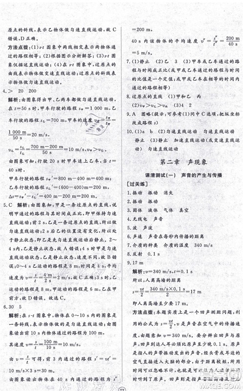 山东友谊出版社2021初中同步练习册提优测试卷八年级物理上册人教版答案