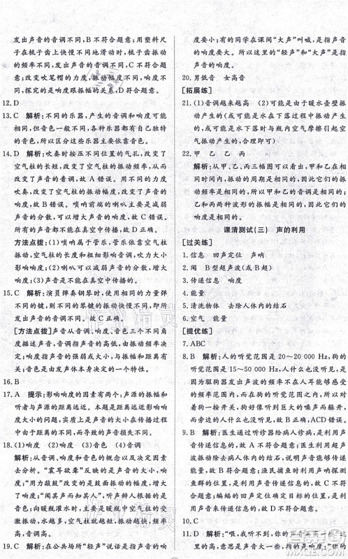 山东友谊出版社2021初中同步练习册提优测试卷八年级物理上册人教版答案 山东友谊出版社2021初中同步练习册提优测试卷八年级物理上册人教版答案