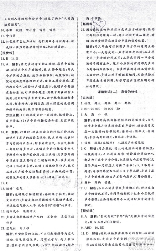 山东友谊出版社2021初中同步练习册提优测试卷八年级物理上册人教版答案