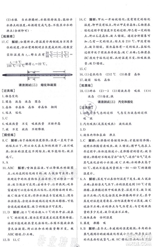 山东友谊出版社2021初中同步练习册提优测试卷八年级物理上册人教版答案